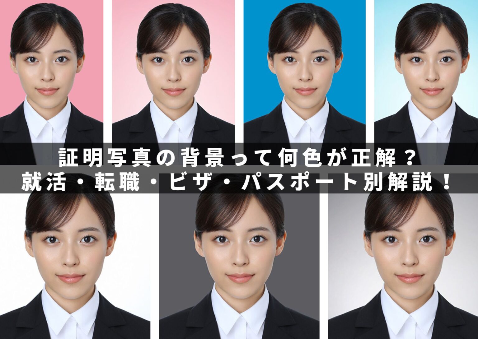 証明写真の背景色は白青グレーどれ？規定違反Ngと失敗回避の全真相