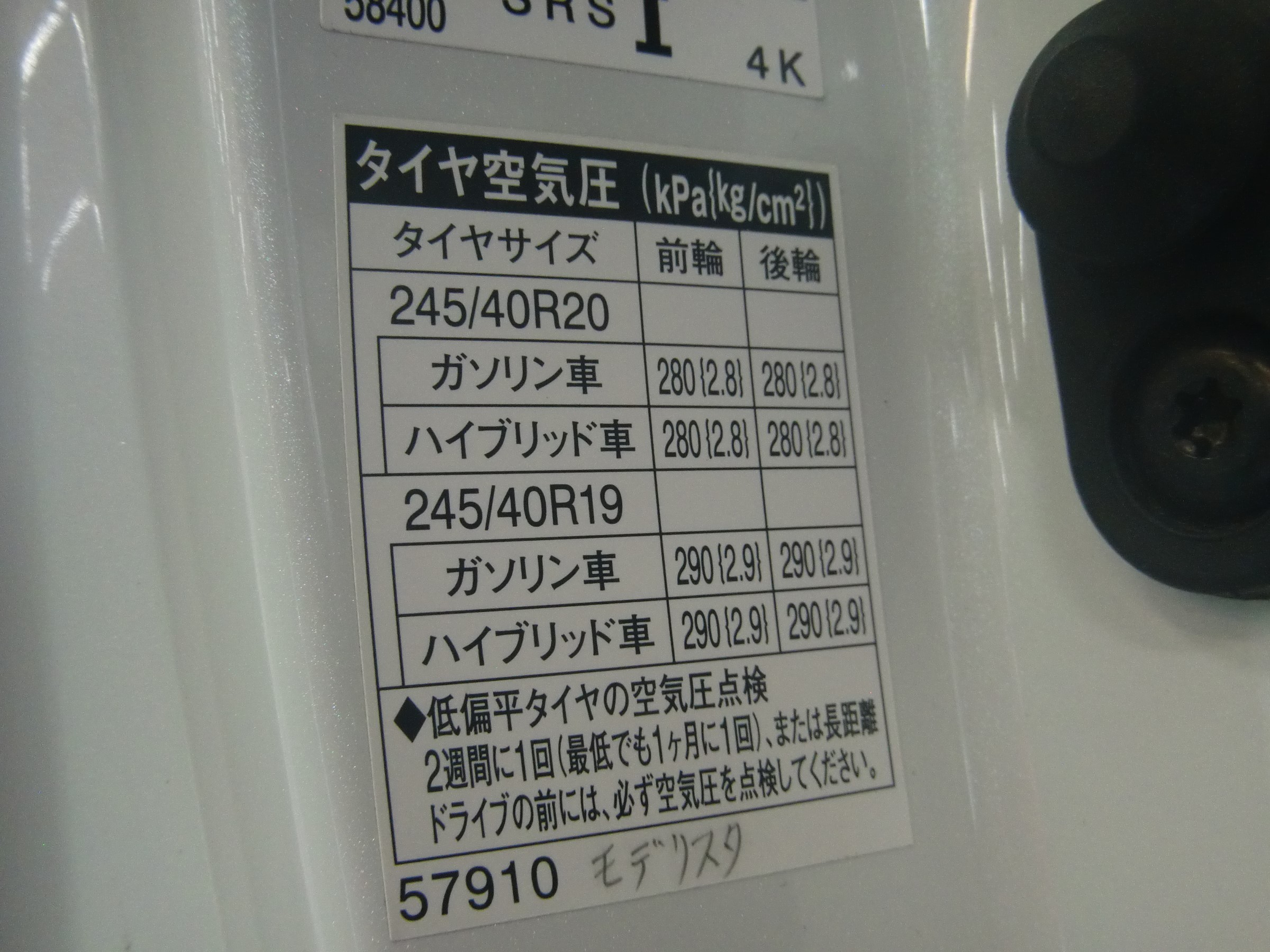 ヴェルファイアの適正空気圧一覧！40系・30系の警告灯解除や計算術