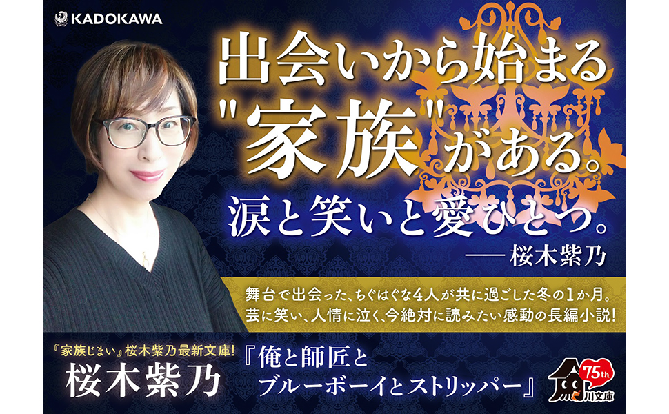直木賞作家・桜木紫乃の現在と軌跡｜主婦から頂点へ挑んだ筆力と代表作