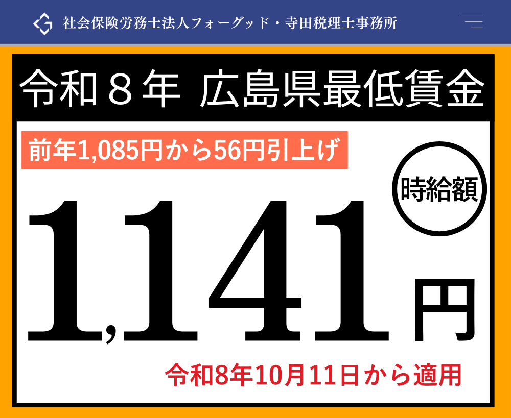 広島県最低賃金はいくら？時給推移と扶養内パートへの影響【2026最新】