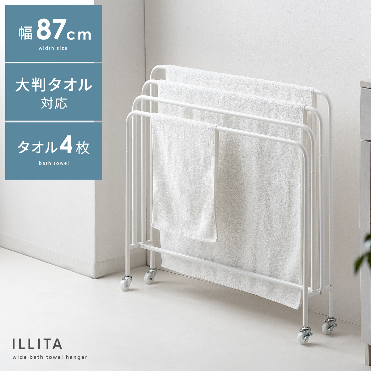 【2026最新】バスタオルハンガーおすすめ比較！乾かない悩みを一挙解消