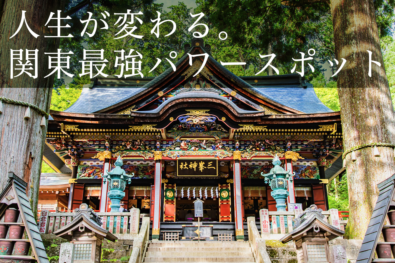 三峯神社は人を選ぶ？不思議な体験の理由と白いお守り・ご利益の真相