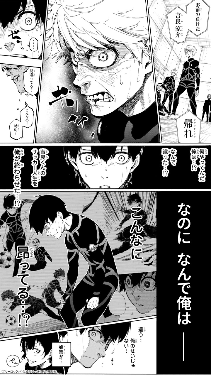ブルーロック漫画を全巻無料で読める？2026年最新の配信実態
