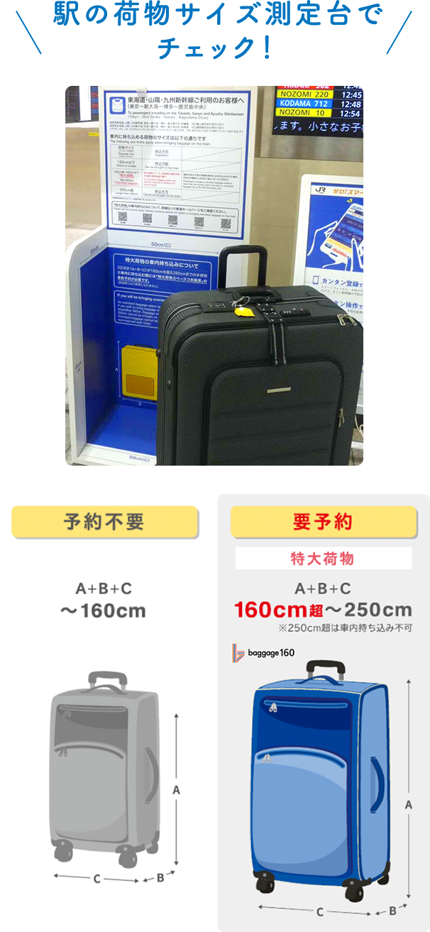 新幹線のキャリーケース最新ルール！サイズ制限と予約の罠を完全解説
