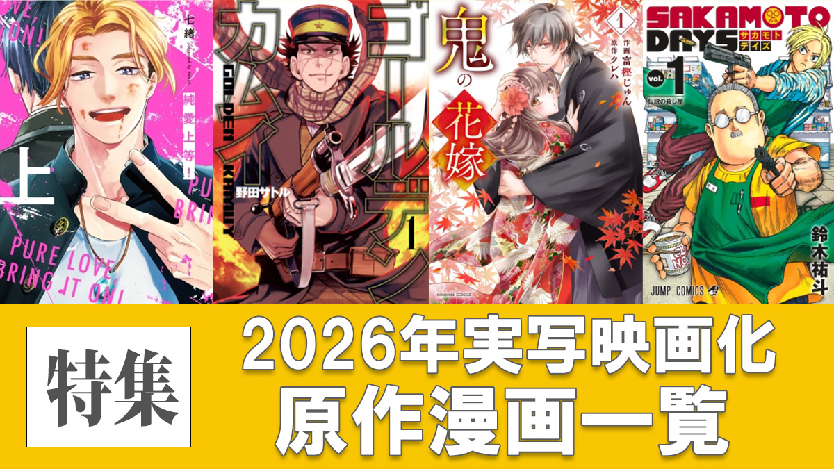 漫画実写化の光と影｜成功と大爆死を分ける境界線と2026年最新事情