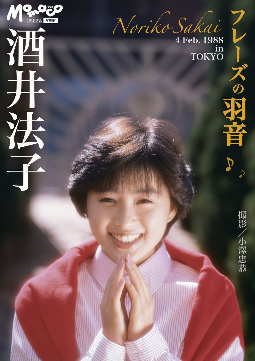 酒井法子の昔が可愛すぎると再燃！アイドル全盛期と現在の美魔女ぶり