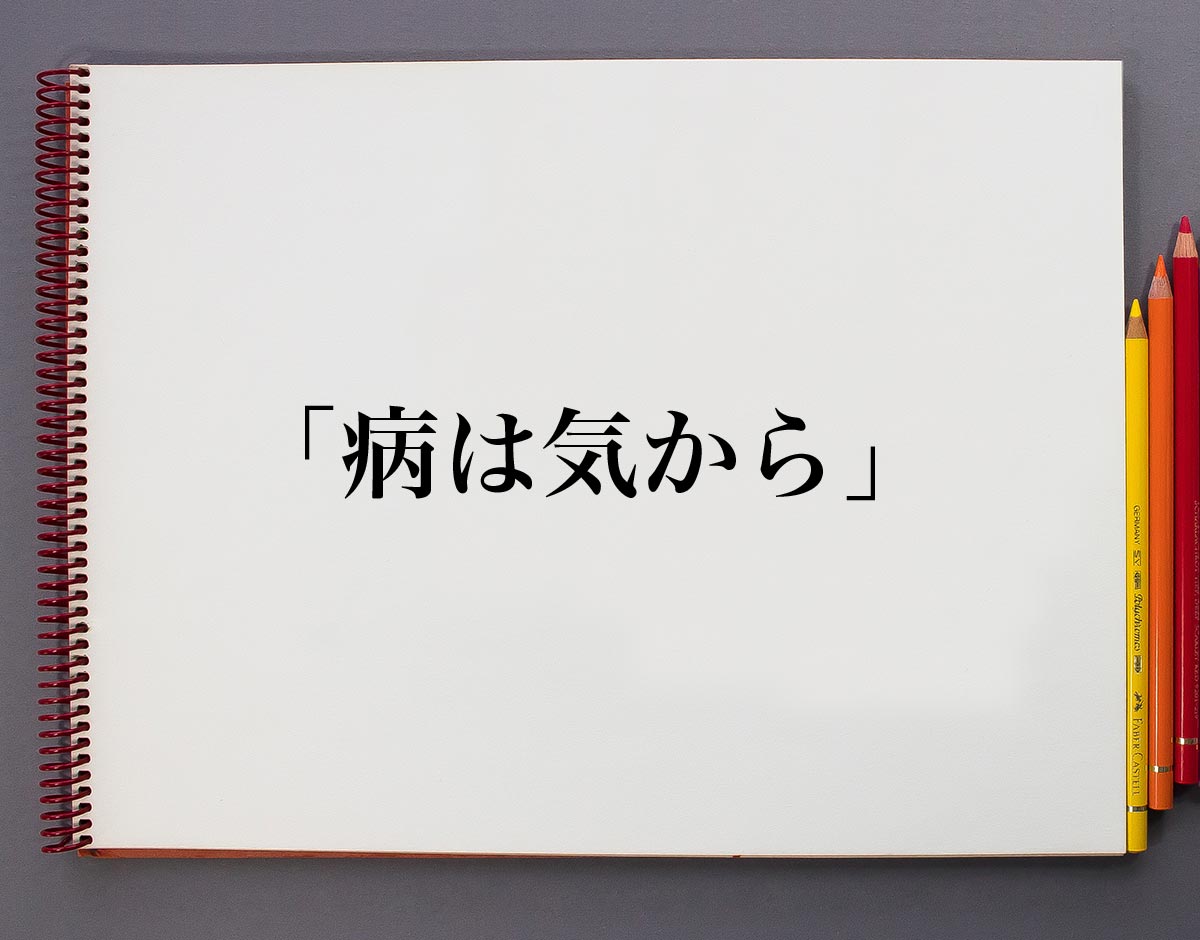 「病は気から」は迷信か真実か？最新脳科学が解き明かす驚きの正体