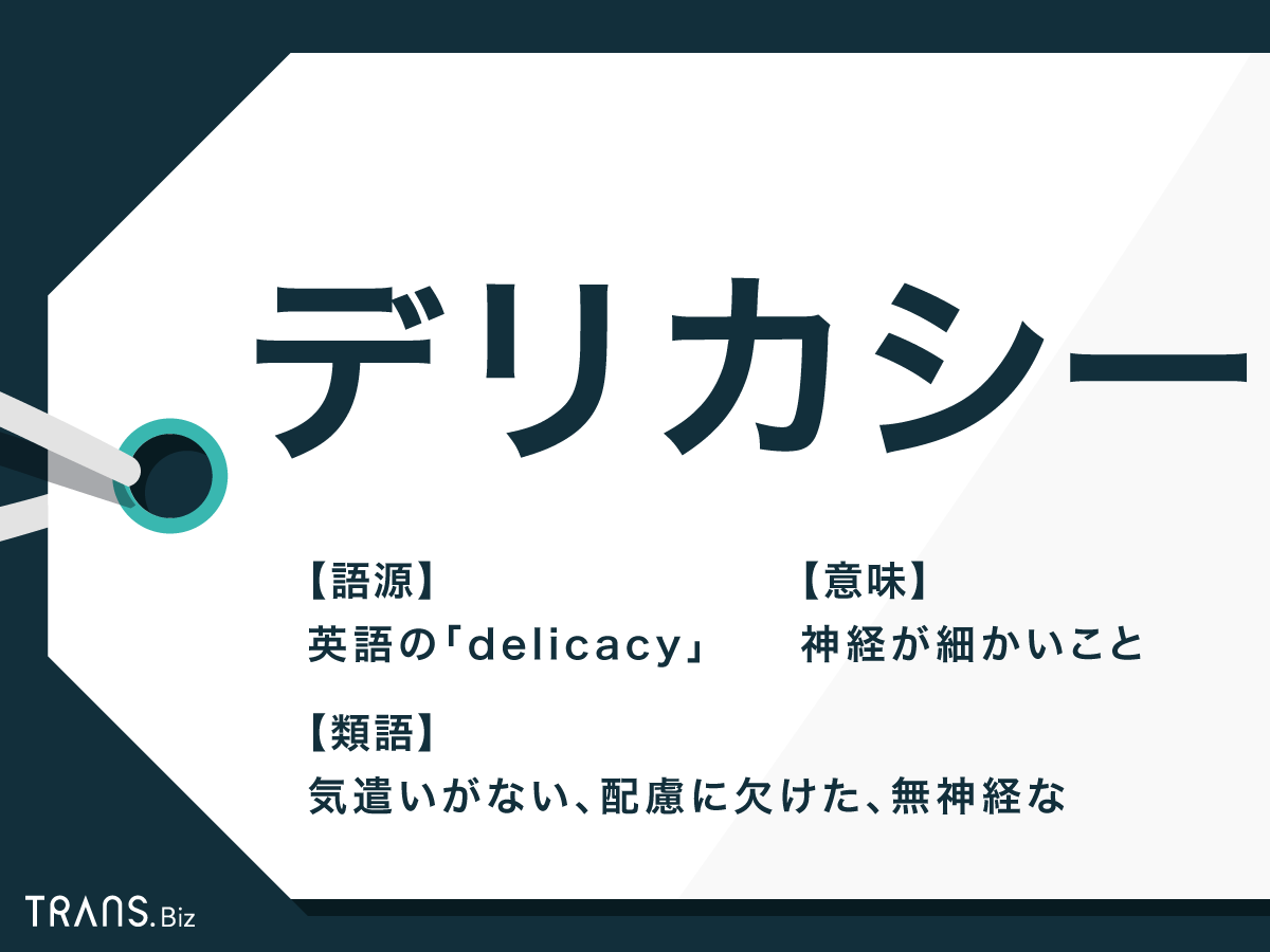 デリカシーがないとは？無神経な人の心理と疲弊しない距離感の保ち方