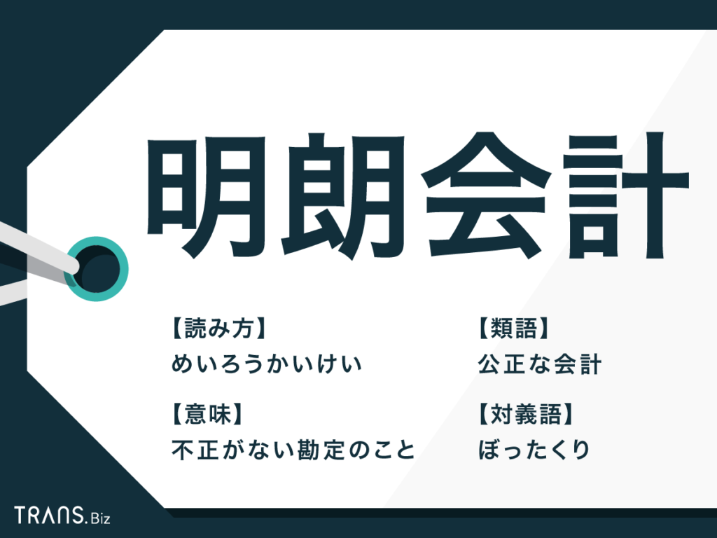 明朗会計とは？ぼったくり店との決定的な違いと見極め方を徹底解説