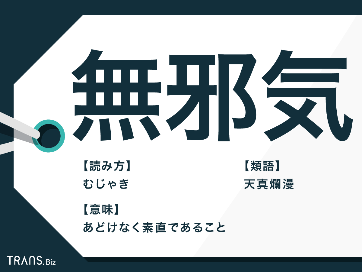無邪気とは？子供っぽいとの決定的な違いと愛される大人の心理
