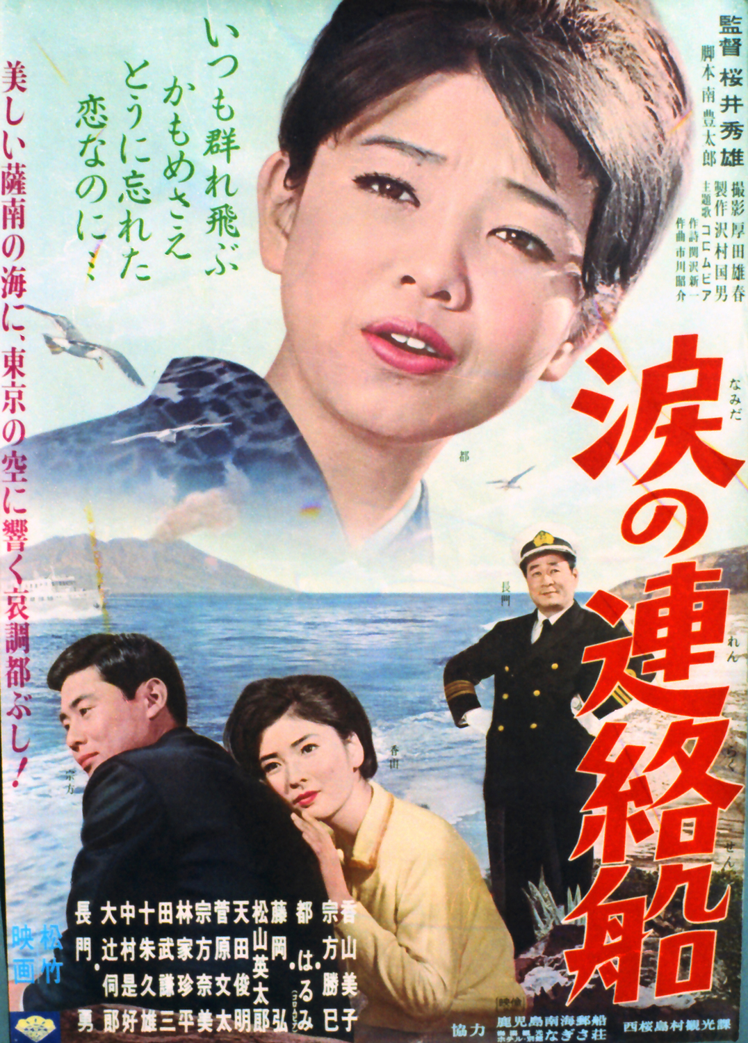 都はるみ『涙の連絡船』誕生秘話と魂の熱唱が時代を超えて今響く
