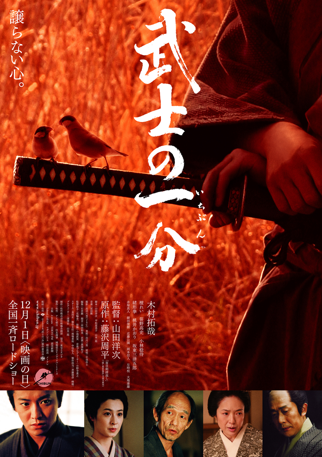 映画『武士の一分』結末の真相と木村拓哉が見せた覚悟を徹底解剖！