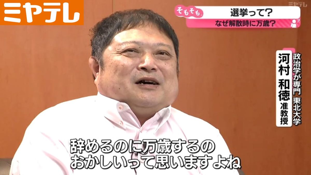 衆議院解散でなぜ万歳？議員失職でも叫ぶ驚きの理由と歴史の真相