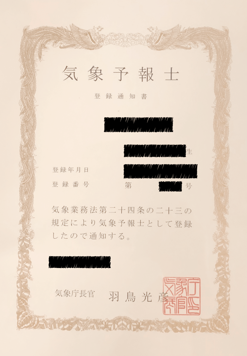 気象予報士の難易度は「最難関級」なのか？合格率5%の壁と独学の現実を2026年最新データで検証