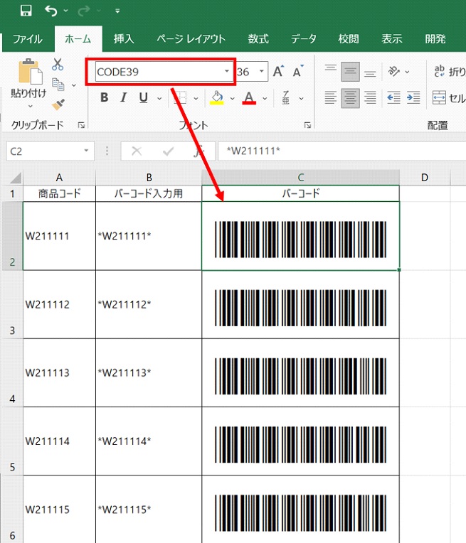 エクセルでバーコード作成！無料＆関数で自動生成する決定打