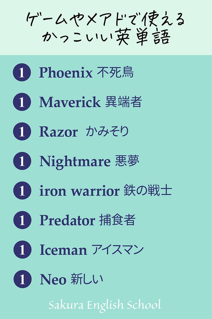 最高にかっこいい英単語2026｜響きと意味で選ぶ決定版
