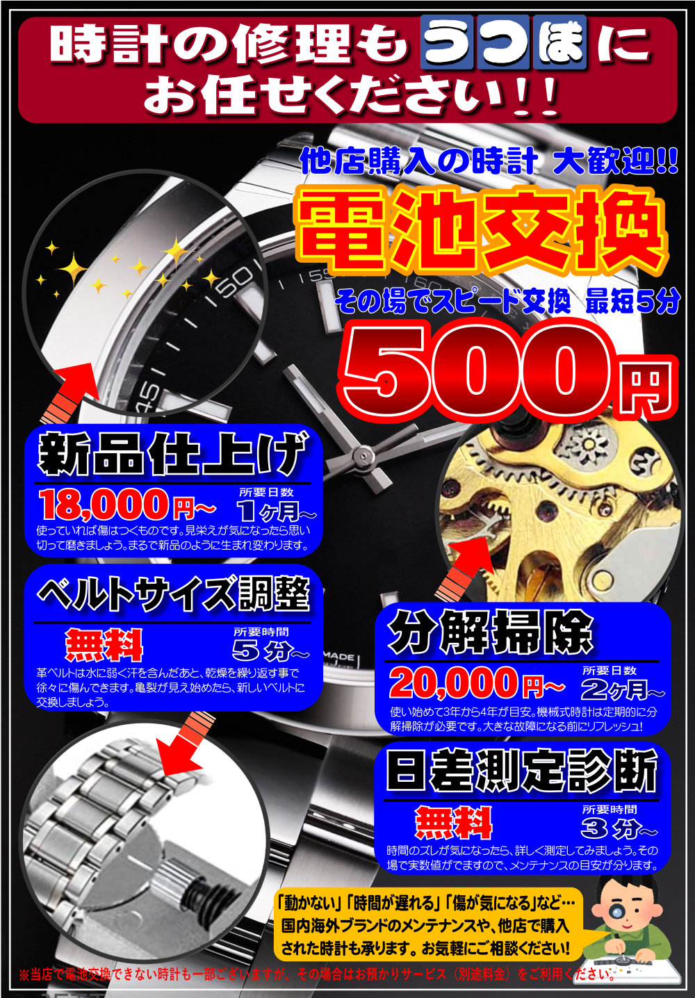 時計電池交換はどこが早い？即日対応と断られる店の違い【2026最新】