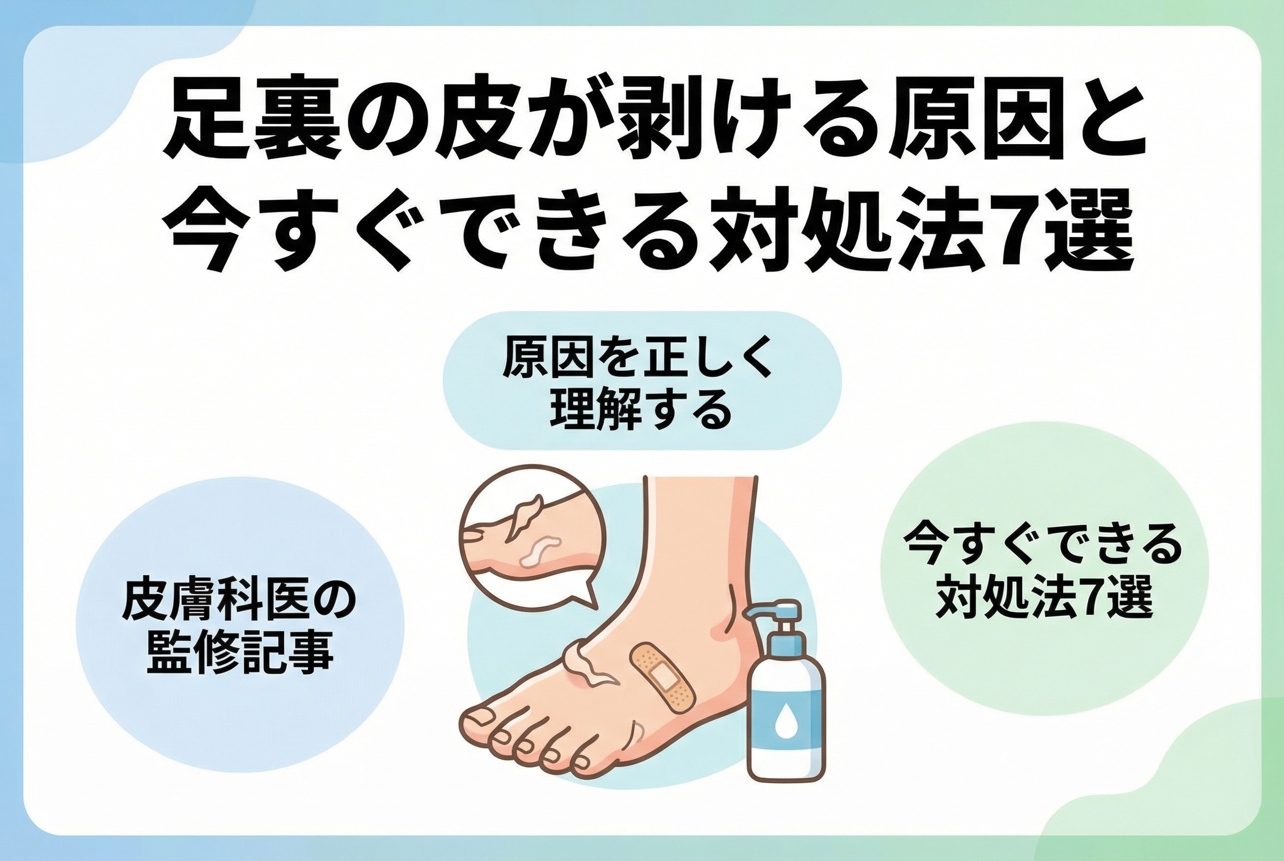 足裏の皮むけは水虫？痒くないのにボロボロ剥ける「意外な正体」を徹底解説
