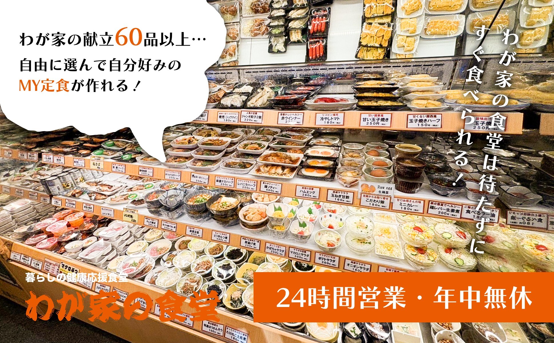 手作り定食「我が家の食堂」が2026年に支持される理由を徹底解剖