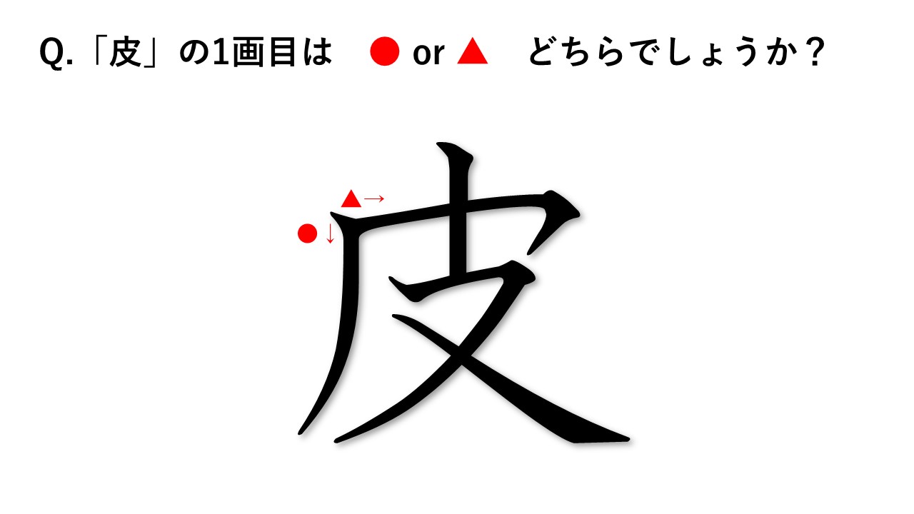 9割の大人が誤解！書き順を間違えやすい漢字と筆順の絶対法則