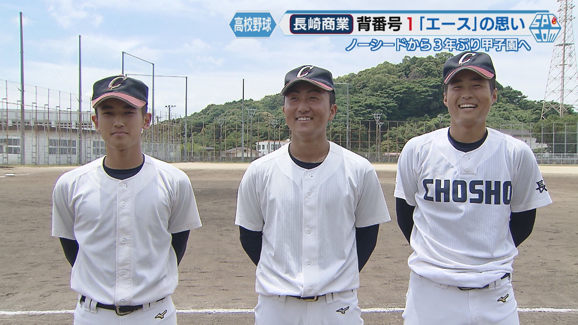 長崎高校野球2026勢力図｜海星・創成館・日大の頂上決戦と注目選手