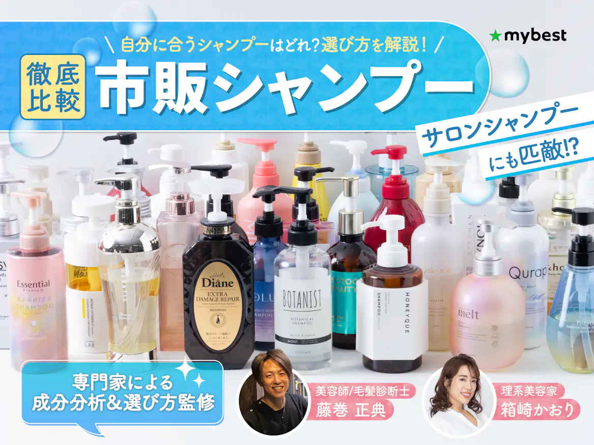 2026市販シャンプーランキング！美容師絶賛の本当に良いおすすめ比較