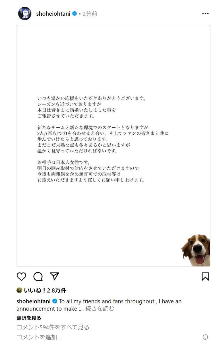 大谷翔平の電撃結婚発表と真相！妻・田中真美子との絆と舞台裏