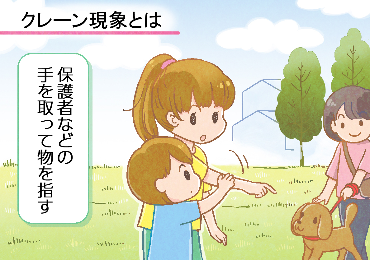 クレーン現象とは？自閉症との違いや見分け方・正しい対応法を徹底解説