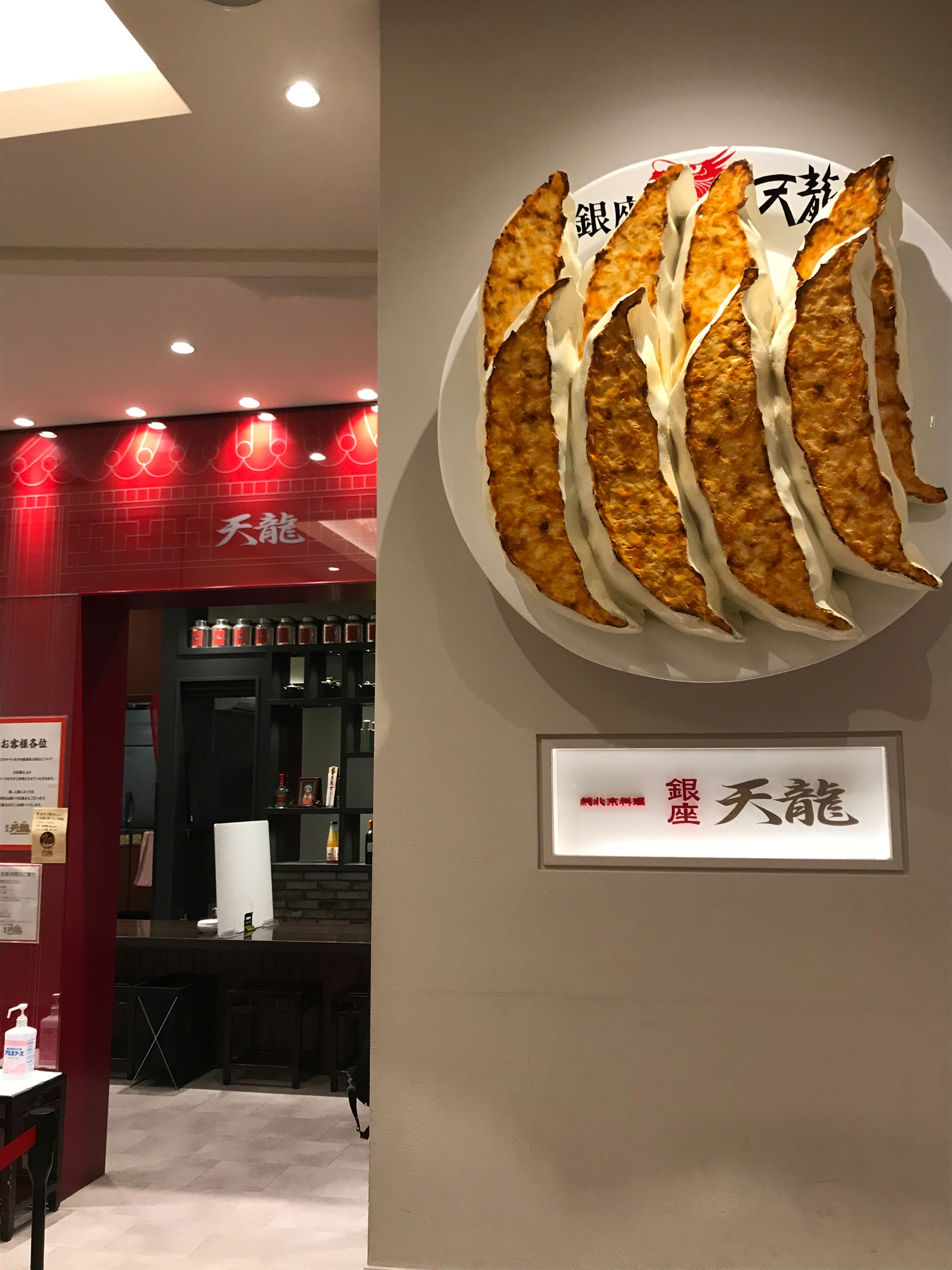 銀座天龍本店のジャンボ餃子はなぜ別格か？予約の裏技と行列回避術