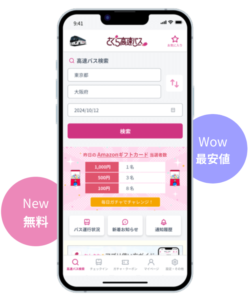 さくら高速バスクーポン完全攻略！2026年最安予約の裏技と落とし穴