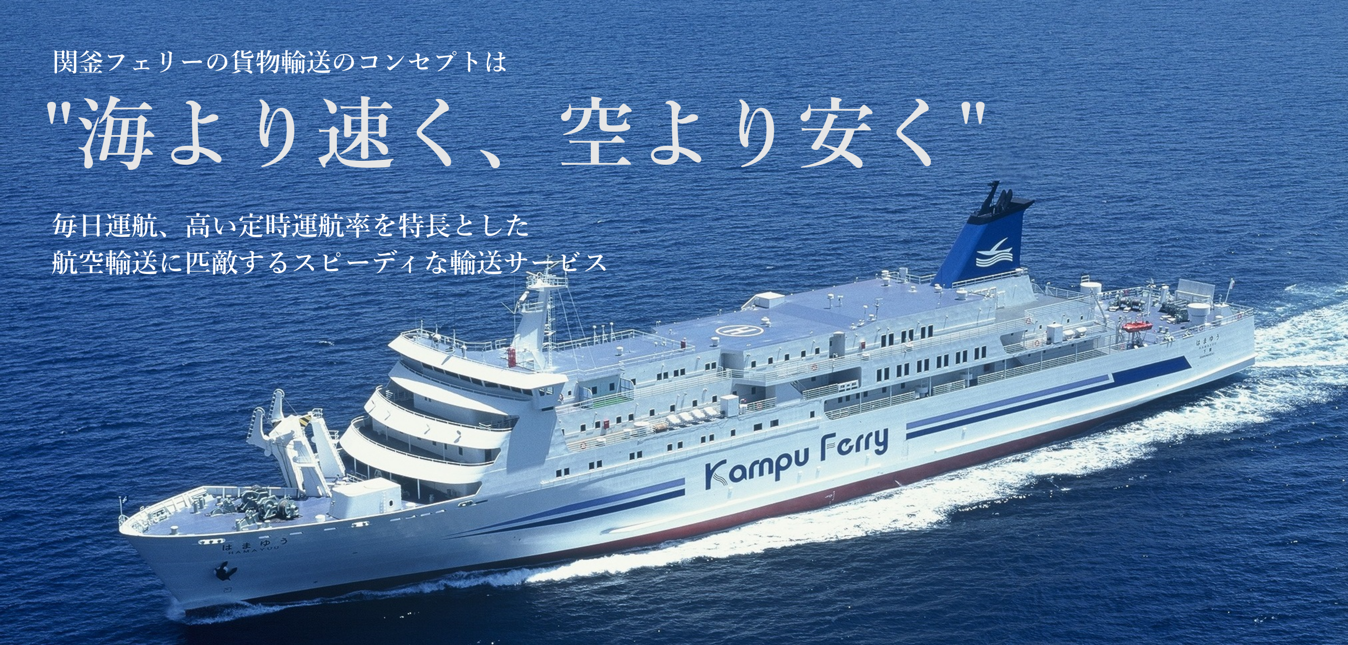 関釜フェリー完全ガイド｜2026年最新運賃と後悔しない船旅の全貌