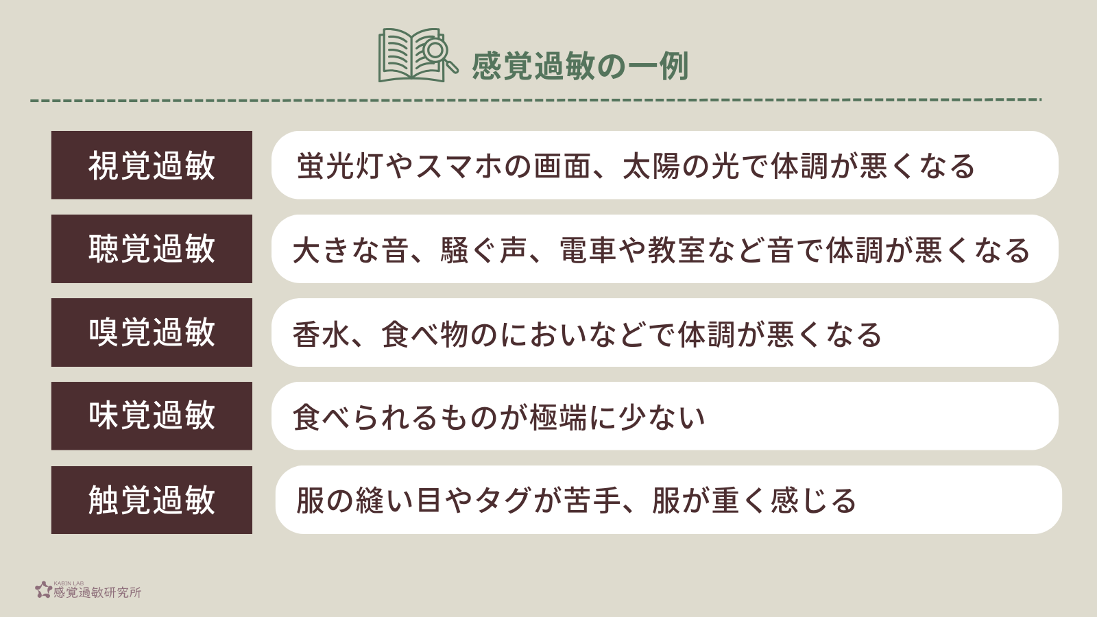 感覚過敏の治し方はある？自律神経と脳疲労から紐解く決定的な緩和策