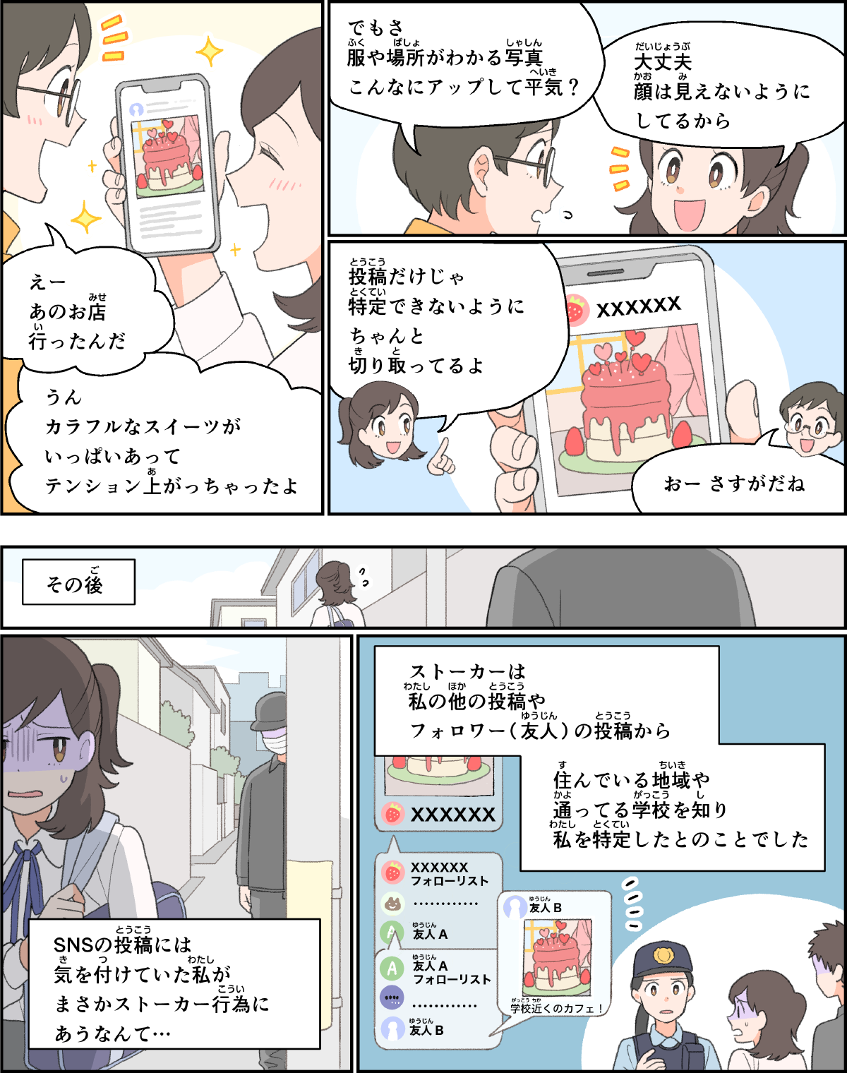Snsの子供写真が招く事件の真相｜特定手口と2026年最新の防犯策