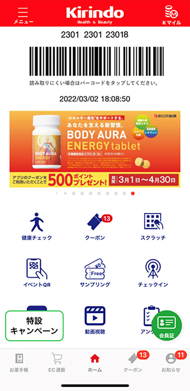 キリン堂アプリ完全攻略！限定クーポンとKirica連携の得する裏ワザ