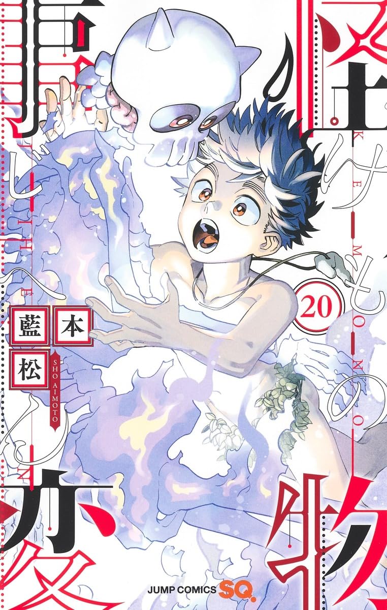 怪物事変ネタバレ徹底解説！夏羽の両親の正体と黒幕・飯生の目的・結末を追う