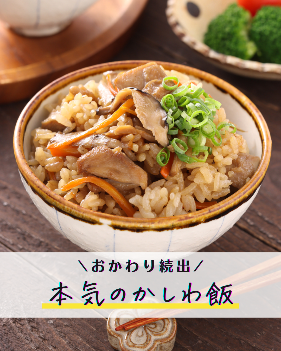冷めても絶品！本場福岡かしわ飯レシピ｜炊飯器で作る黄金比の極意
