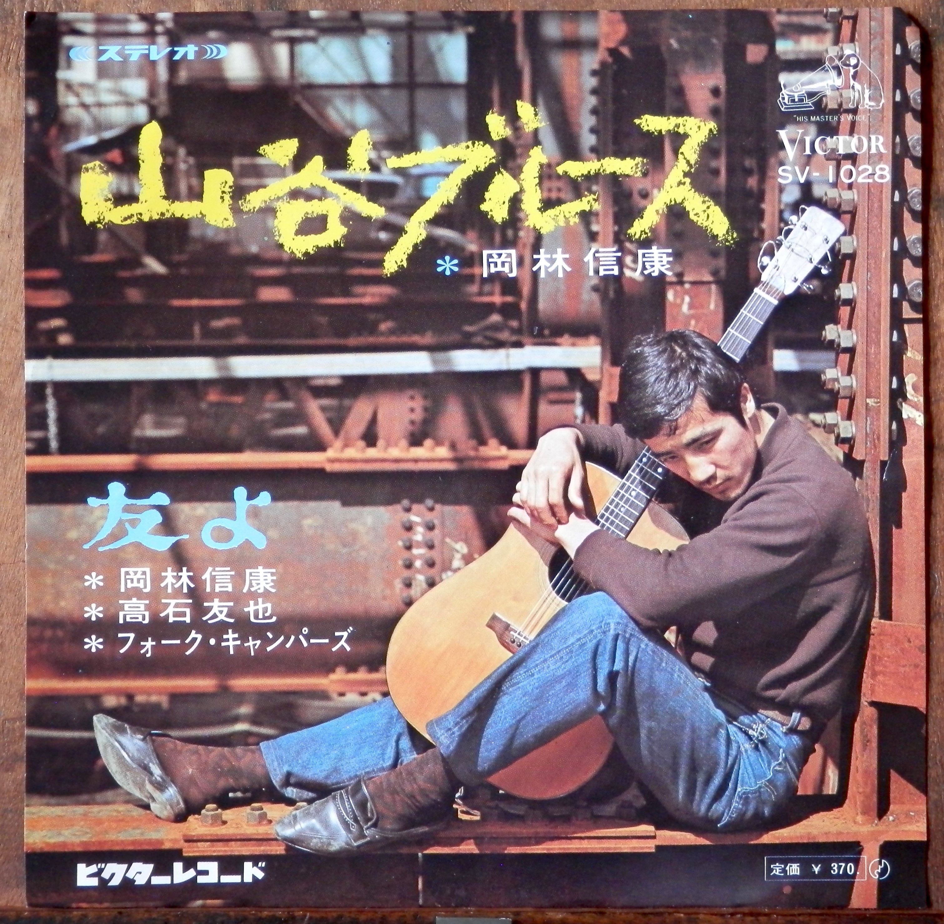 岡林信康『山谷ブルース』誕生秘話と放送自粛の真相｜魂の名曲を解剖