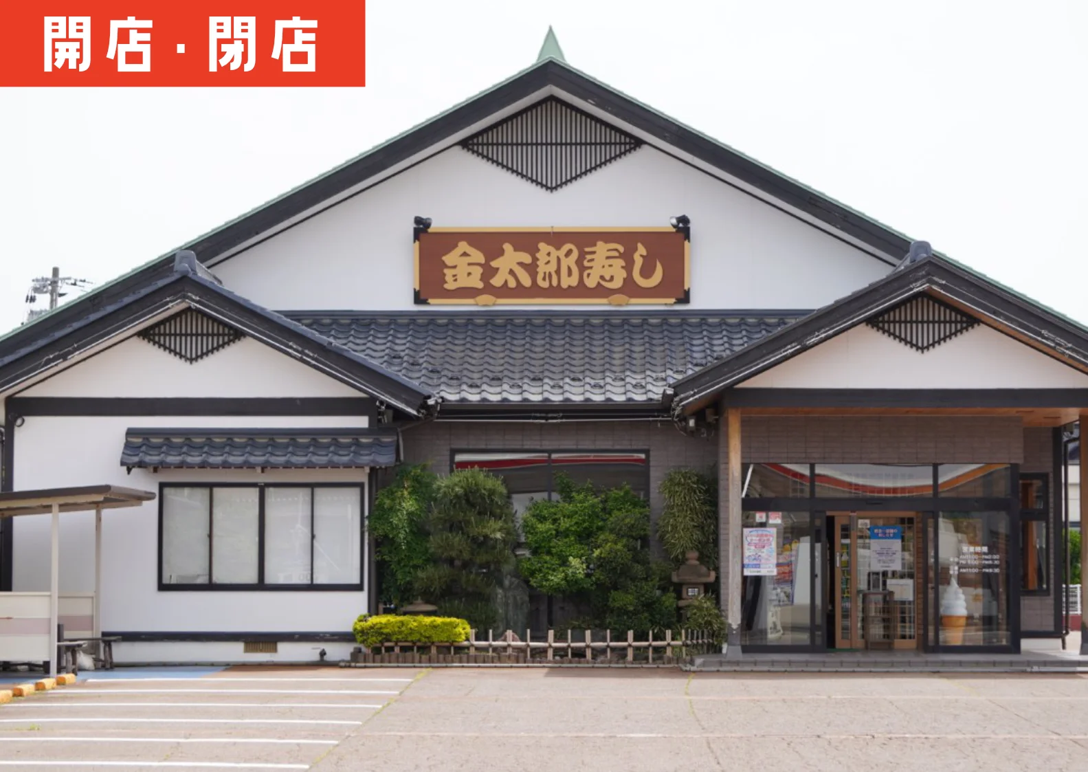 金太郎寿しの評判と人気の真相！庄内屈指の美味とコスパ徹底解剖