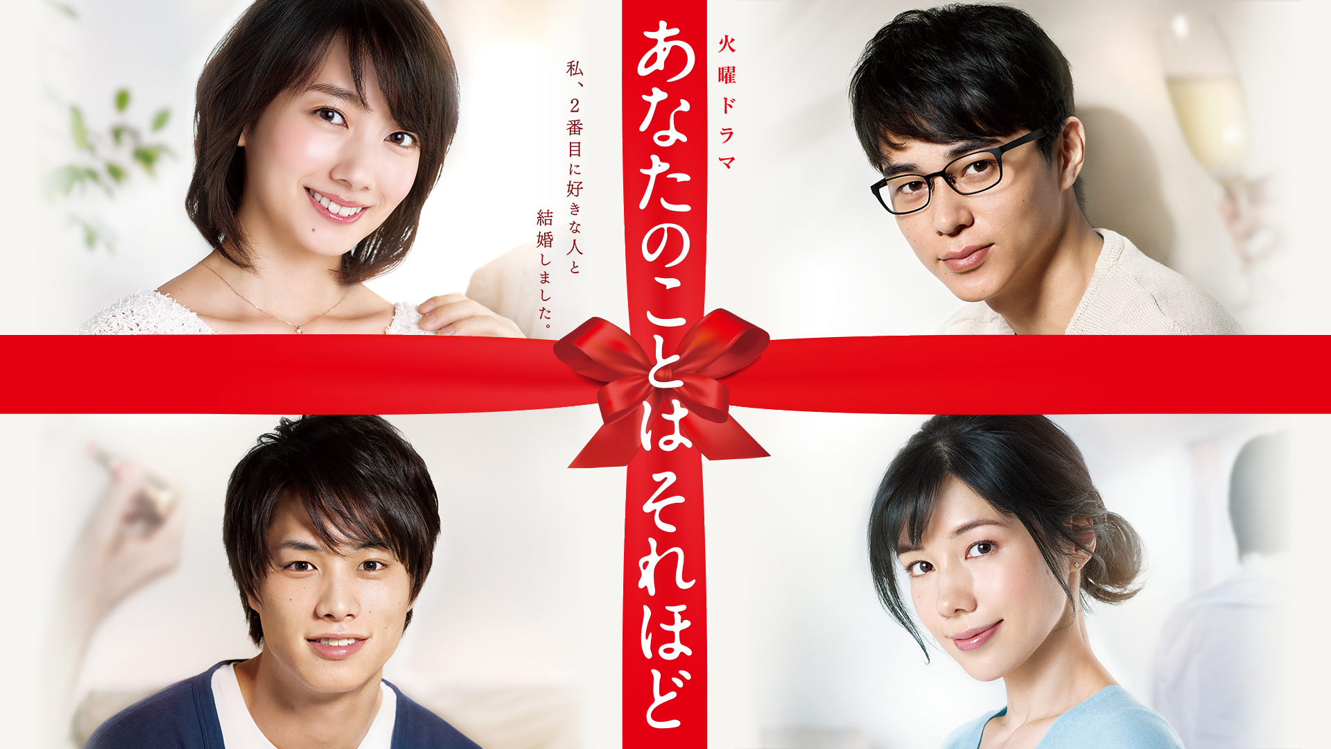 ドラマ『あなたのことはそれほど』最終回の結末ネタバレと東出昌大の怪演徹底分析