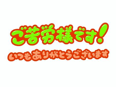 【まとめ】 ご苦労 様 です 目 上 私服＆私生活最新ショット #805