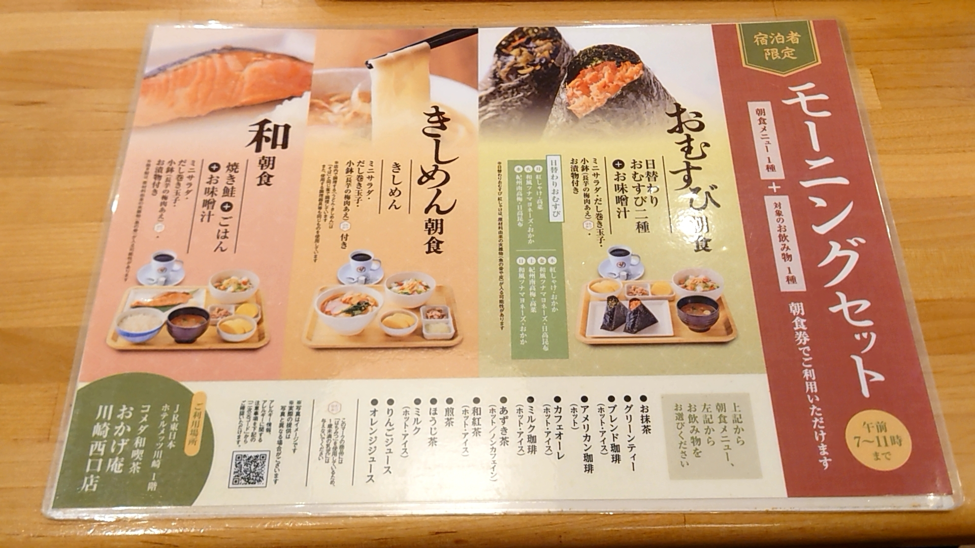 おかげ庵モーニング完全攻略！おにぎり＆お茶漬けの魅力と店舗情報