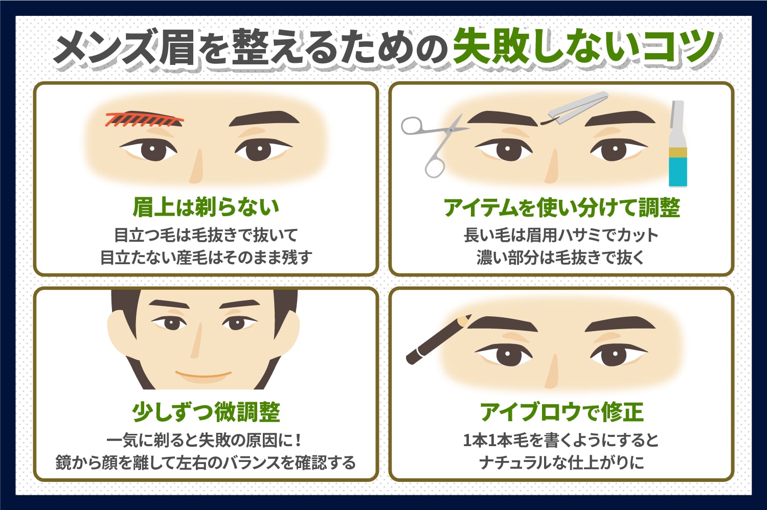 眉毛の上側を剃るのはNg？不自然になる衝撃の真相とプロが教える整え方
