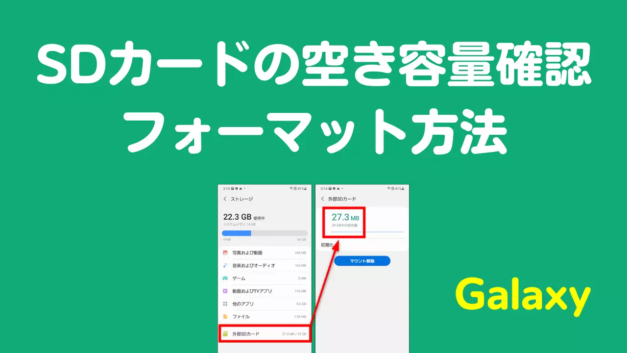 【即解決】Galaxyの容量確認方法は？謎の「その他」を消す裏ワザ徹底解説