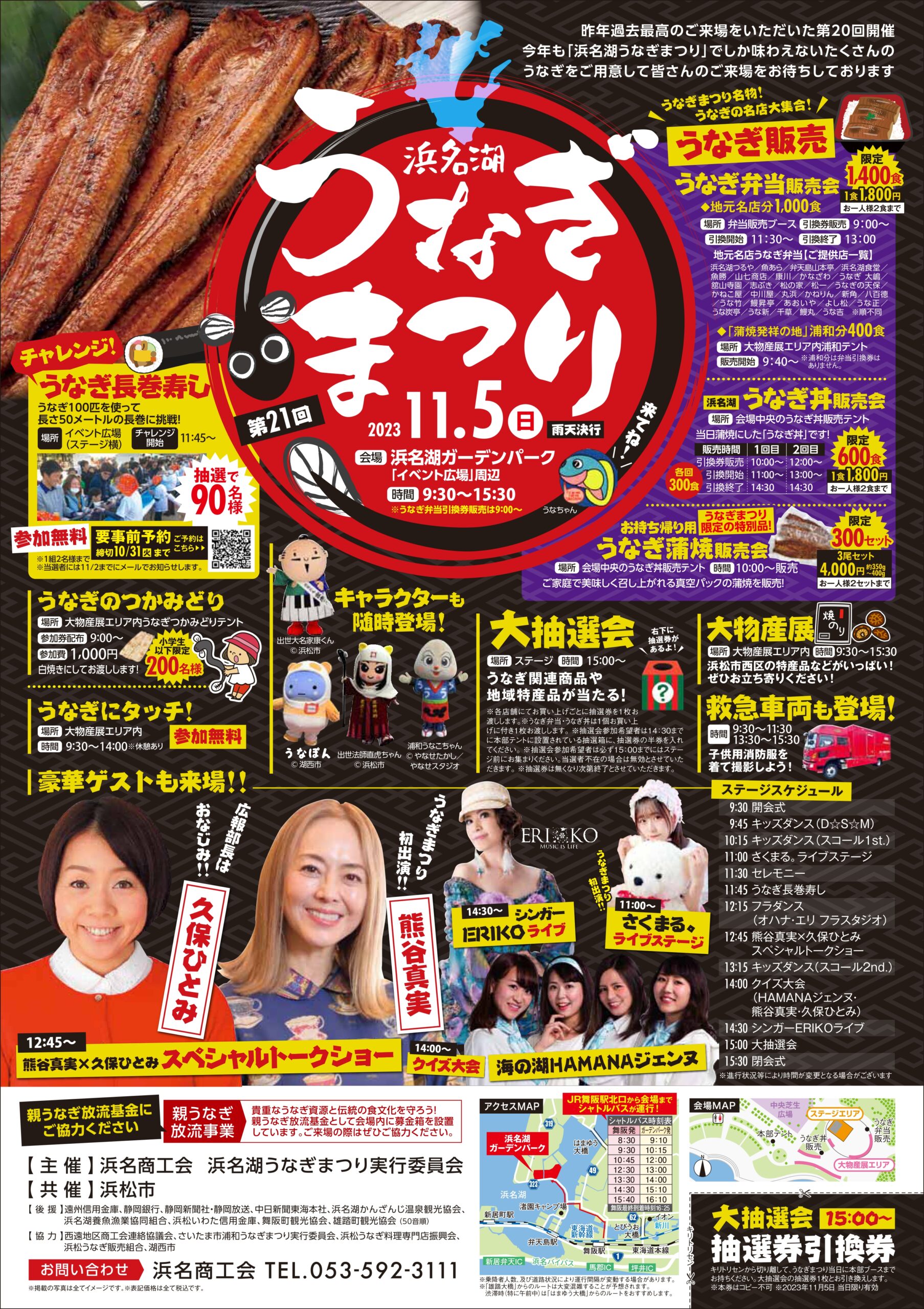 うなぎ祭り2026年の真相と開催情報｜なぜ今話題なのか徹底解説