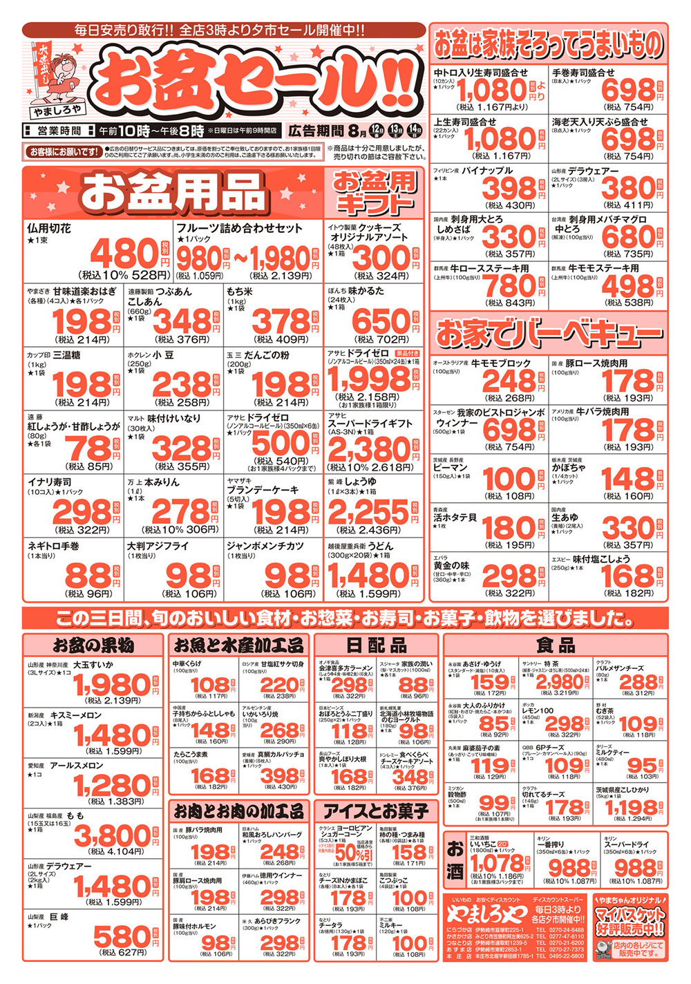 やましろや本庄店のチラシ攻略！特売日の法則と混雑回避術【2026】