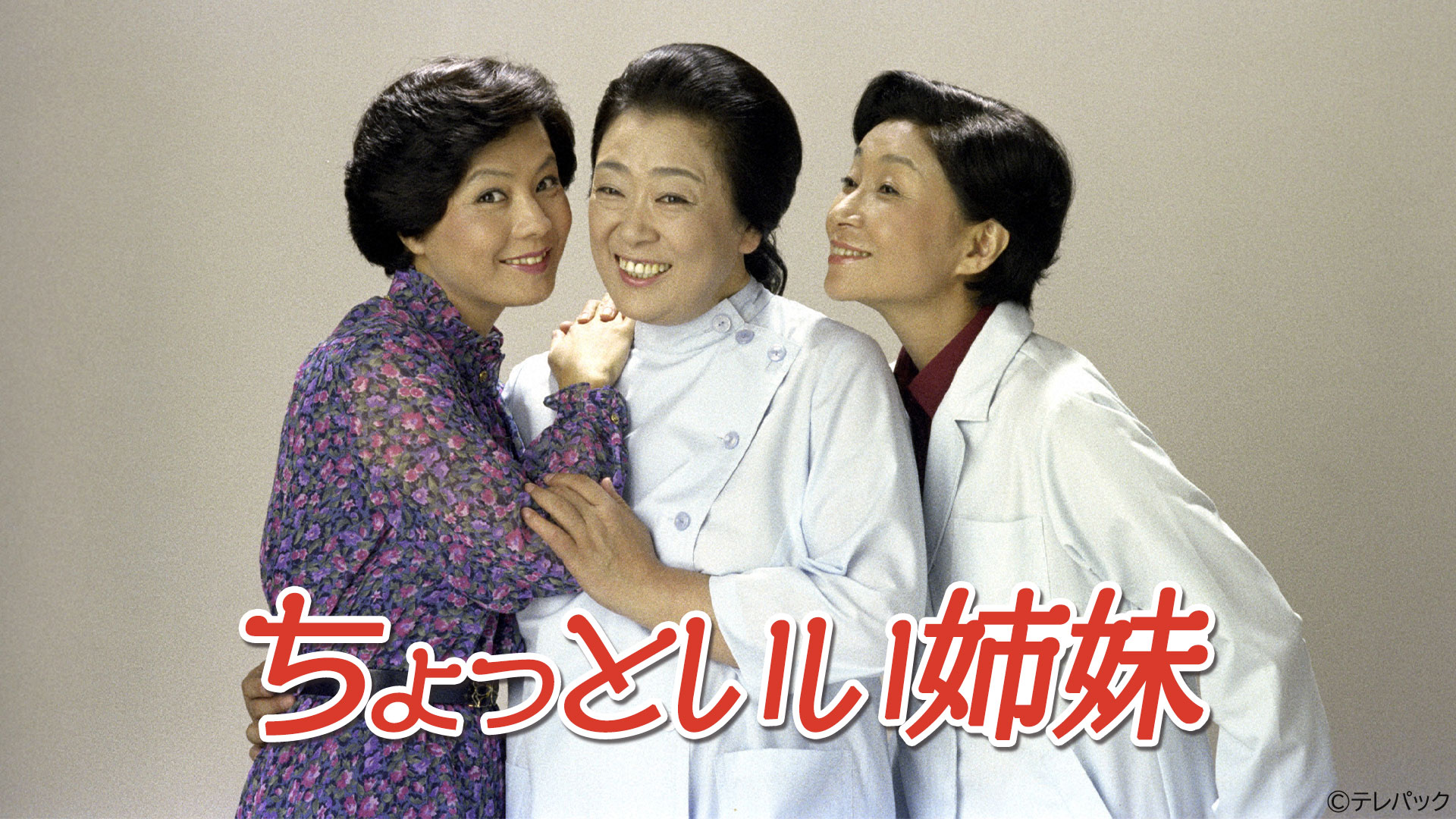 京塚昌子の生涯と死因の真相｜肝っ玉かあさんが遺した伝説