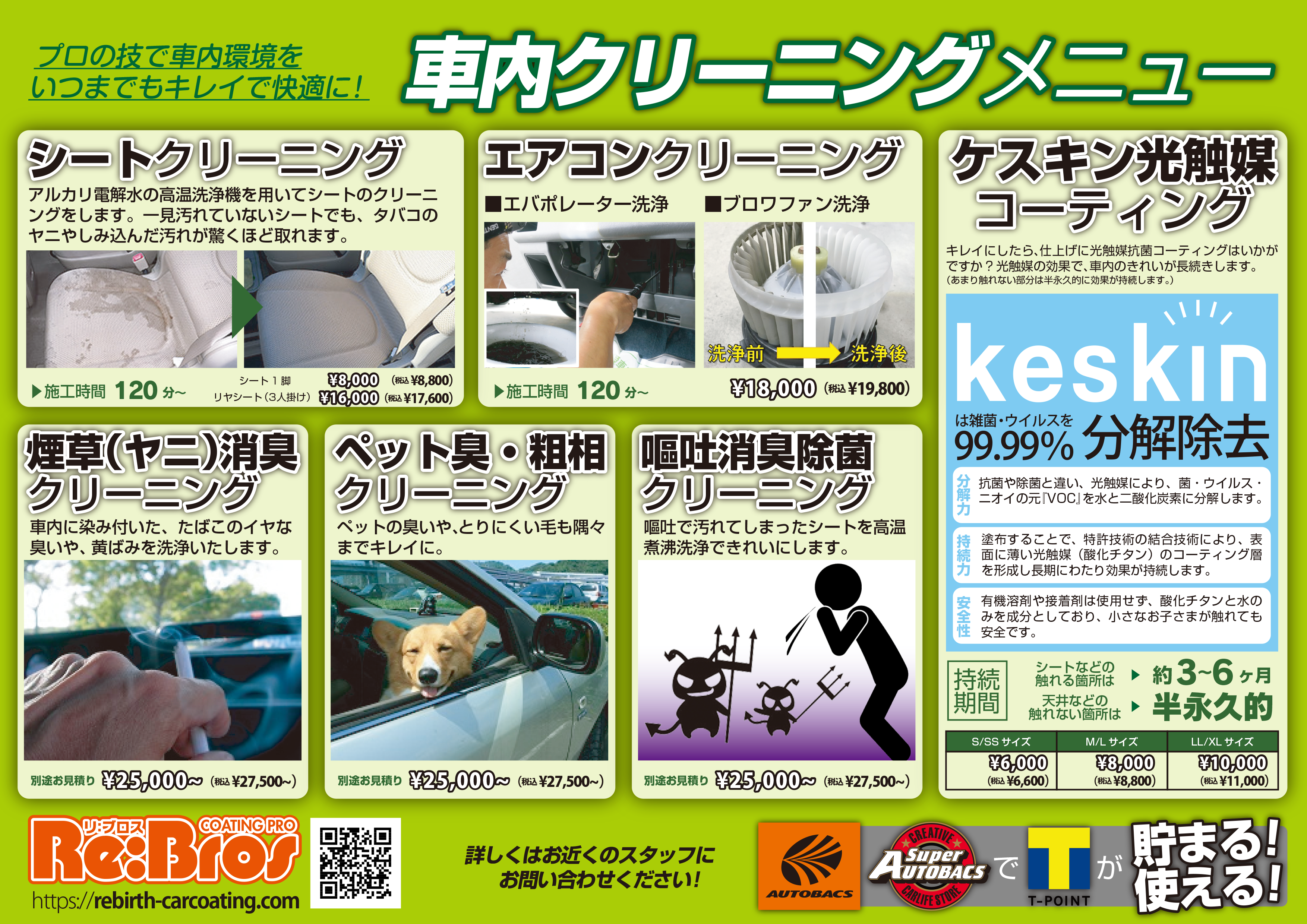 オートバックス車内清掃の料金相場は安い？2026年最新比較と実態