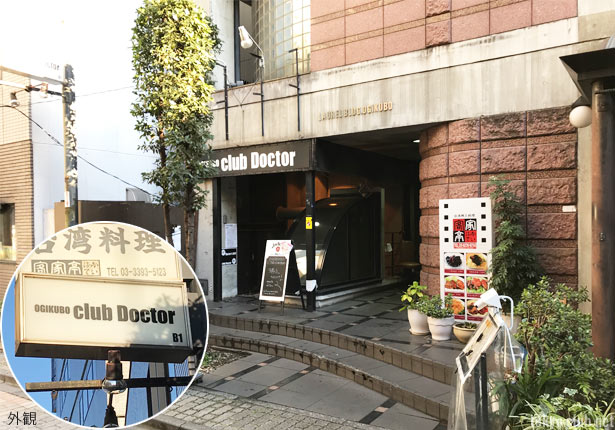 荻窪Club Doctorの評判と真相｜キャパやノルマ・音響を現地徹底解剖
