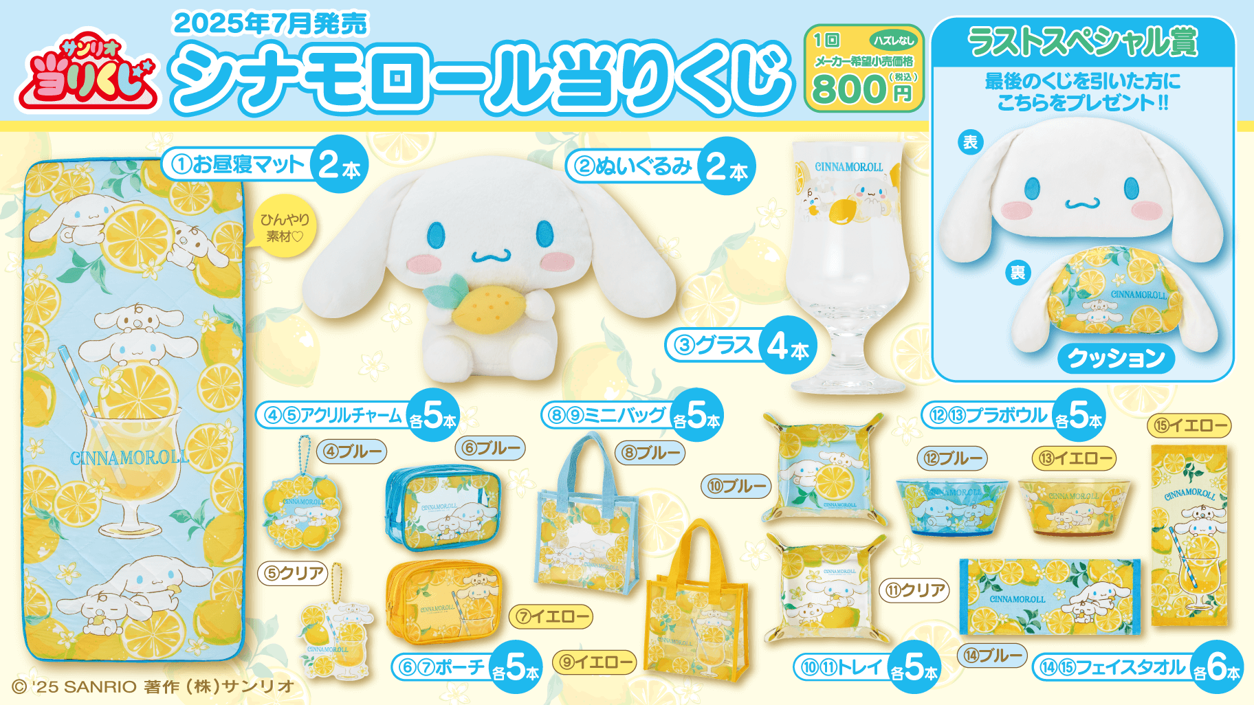 セブン限定シナモロールくじ徹底解説！発売日と入荷時間・ラスト賞攻略