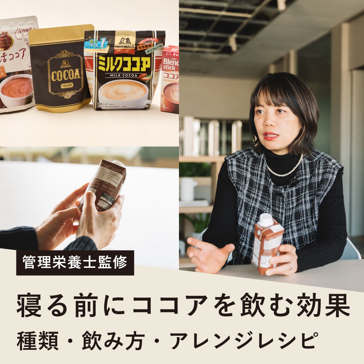 寝る前にココアは太る？睡眠の質が劇的に変わる選び方とカフェインの真相